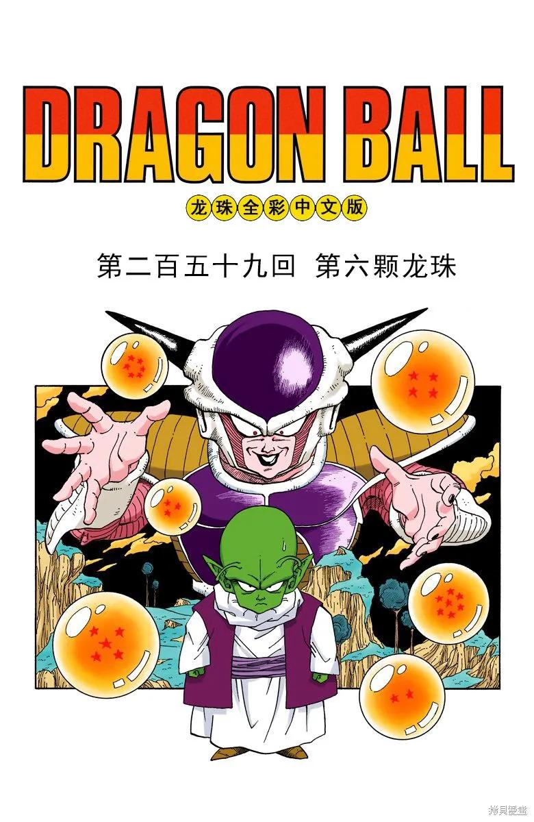 七龙珠 全彩版 22卷 第35页