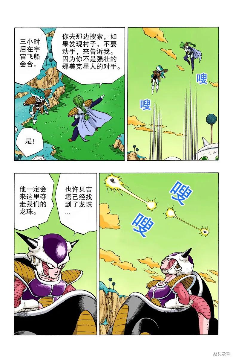 七龙珠 全彩版 22卷 第55页
