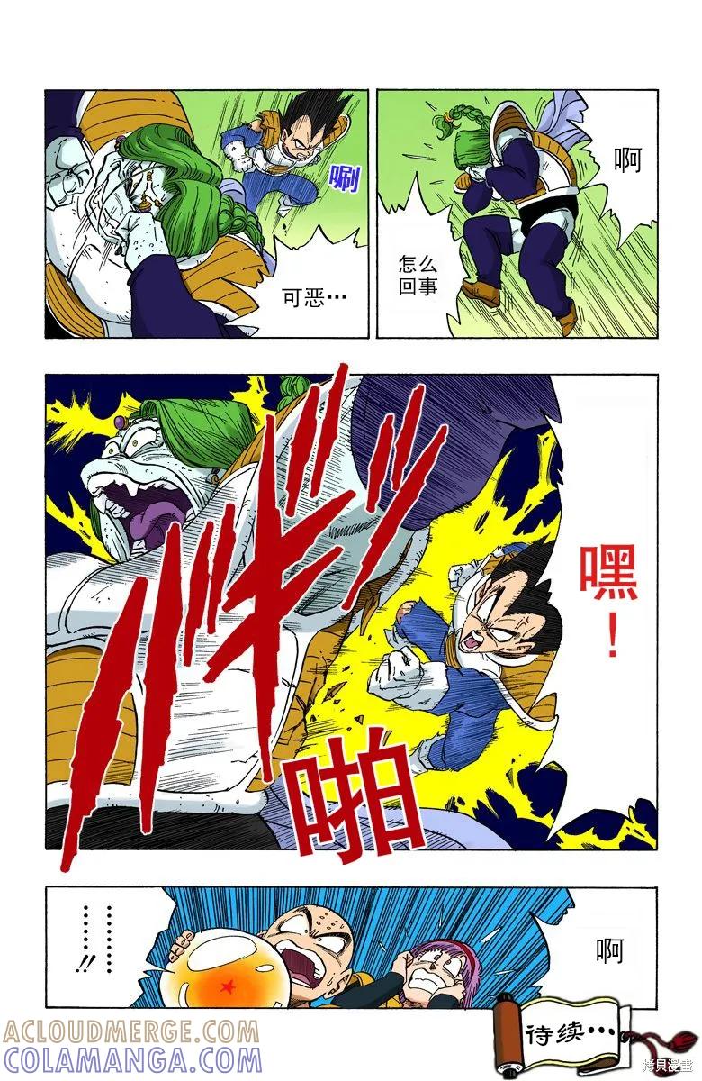 七龙珠 全彩版 22卷 第169页