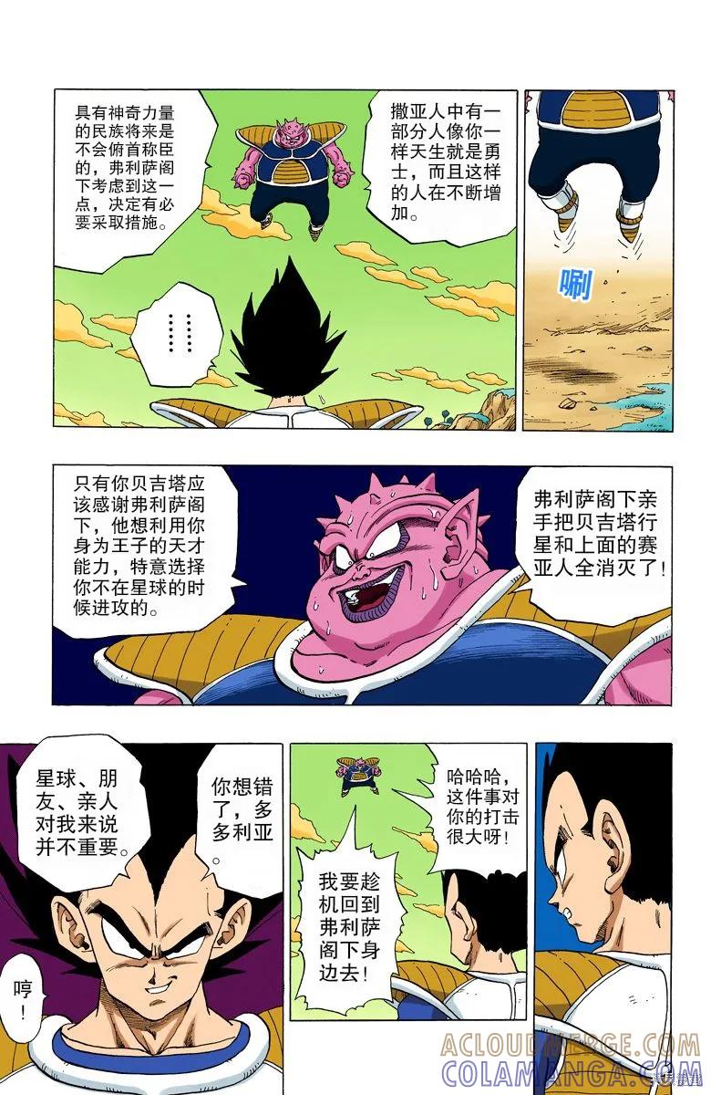 七龙珠 全彩版 22卷 第17页