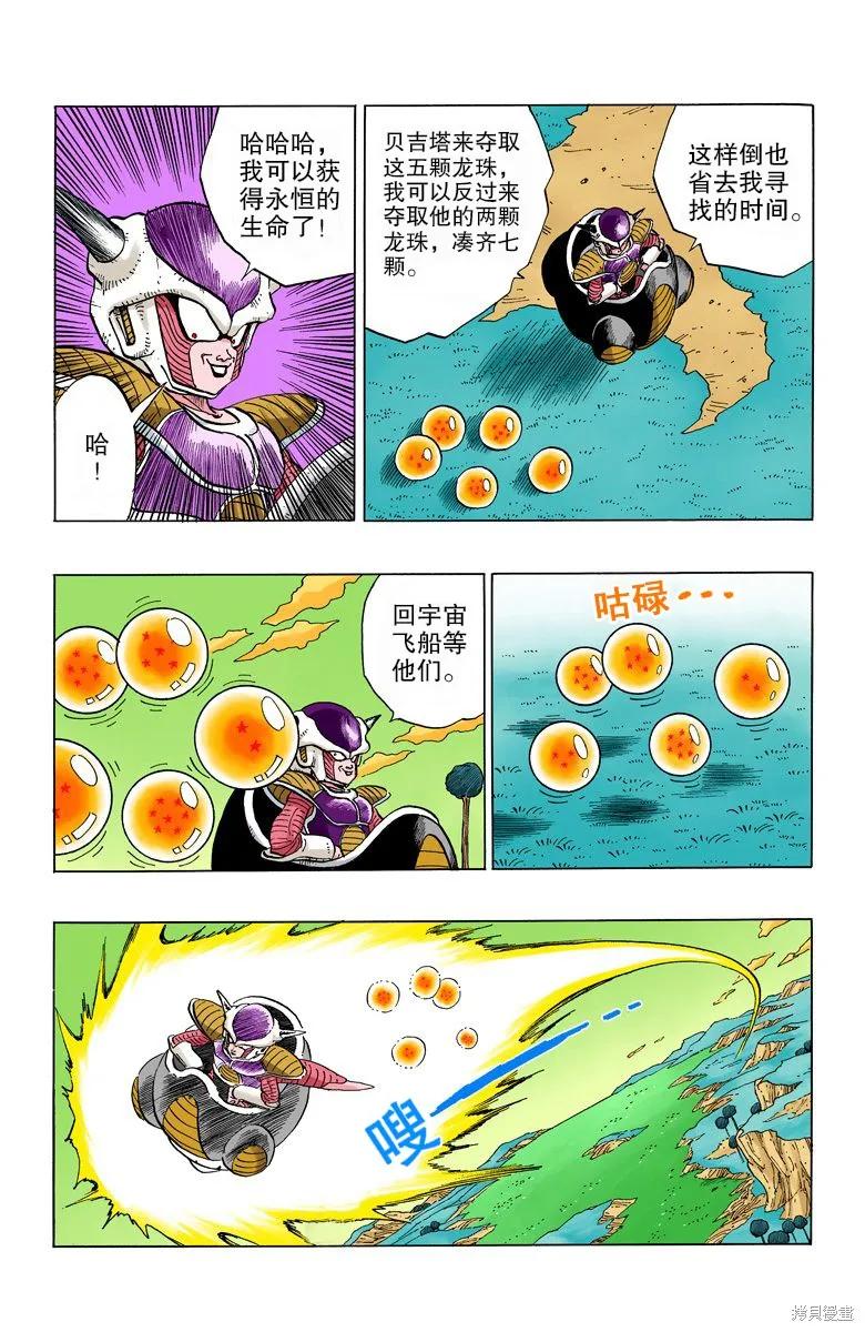 七龙珠 全彩版 22卷 第56页