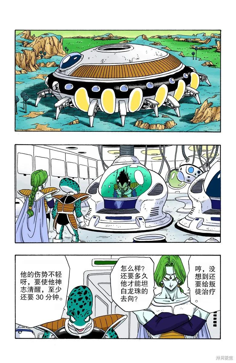 七龙珠 全彩版 22卷 第136页