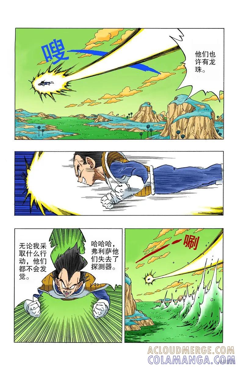 七龙珠 全彩版 22卷 第37页