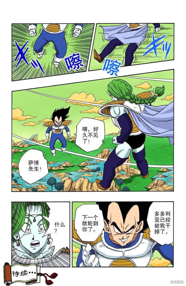 七龙珠 全彩版 22卷 第79页
