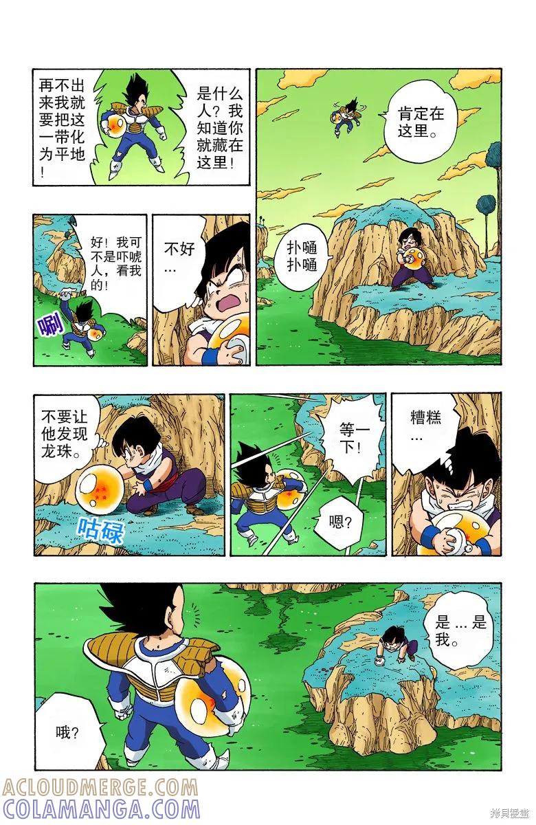 七龙珠 全彩版 22卷 第189页