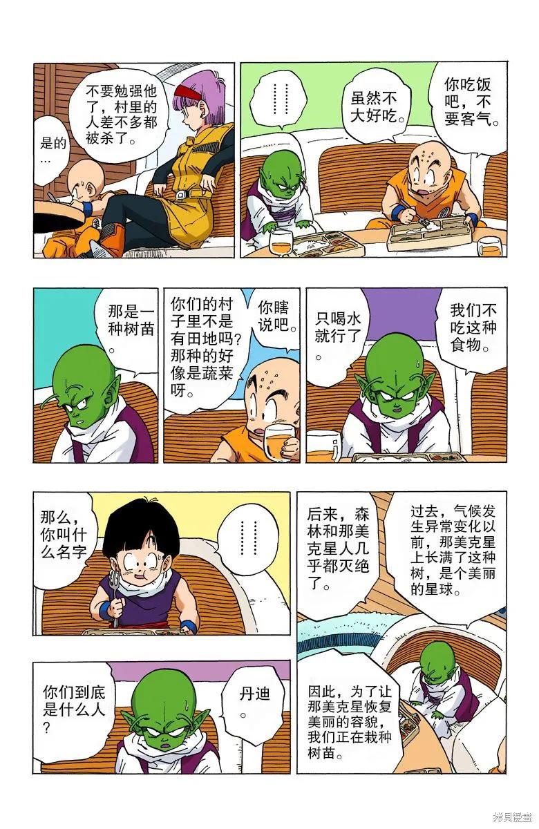 七龙珠 全彩版 22卷 第42页