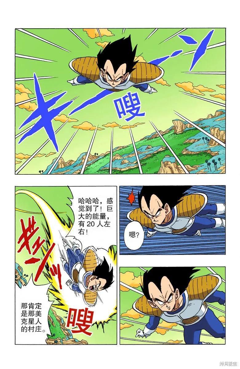七龙珠 全彩版 22卷 第36页