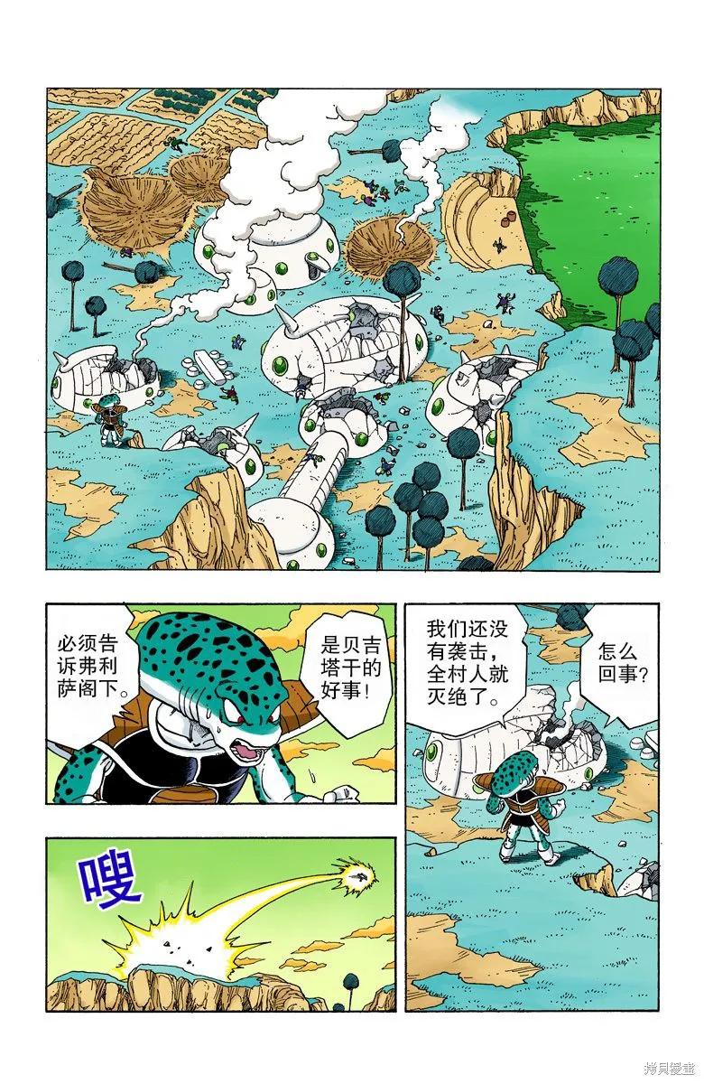 七龙珠 全彩版 22卷 第111页