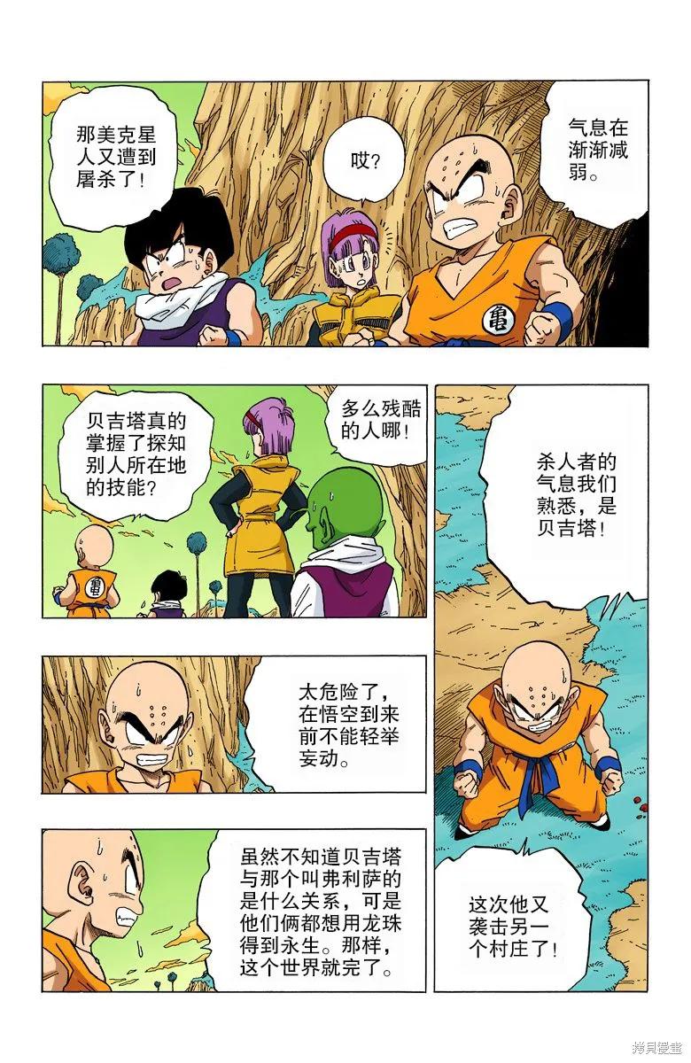 七龙珠 全彩版 22卷 第44页