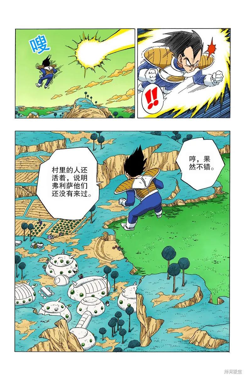 七龙珠 全彩版 22卷 第38页