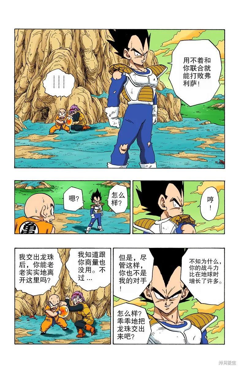 七龙珠 全彩版 22卷 第183页