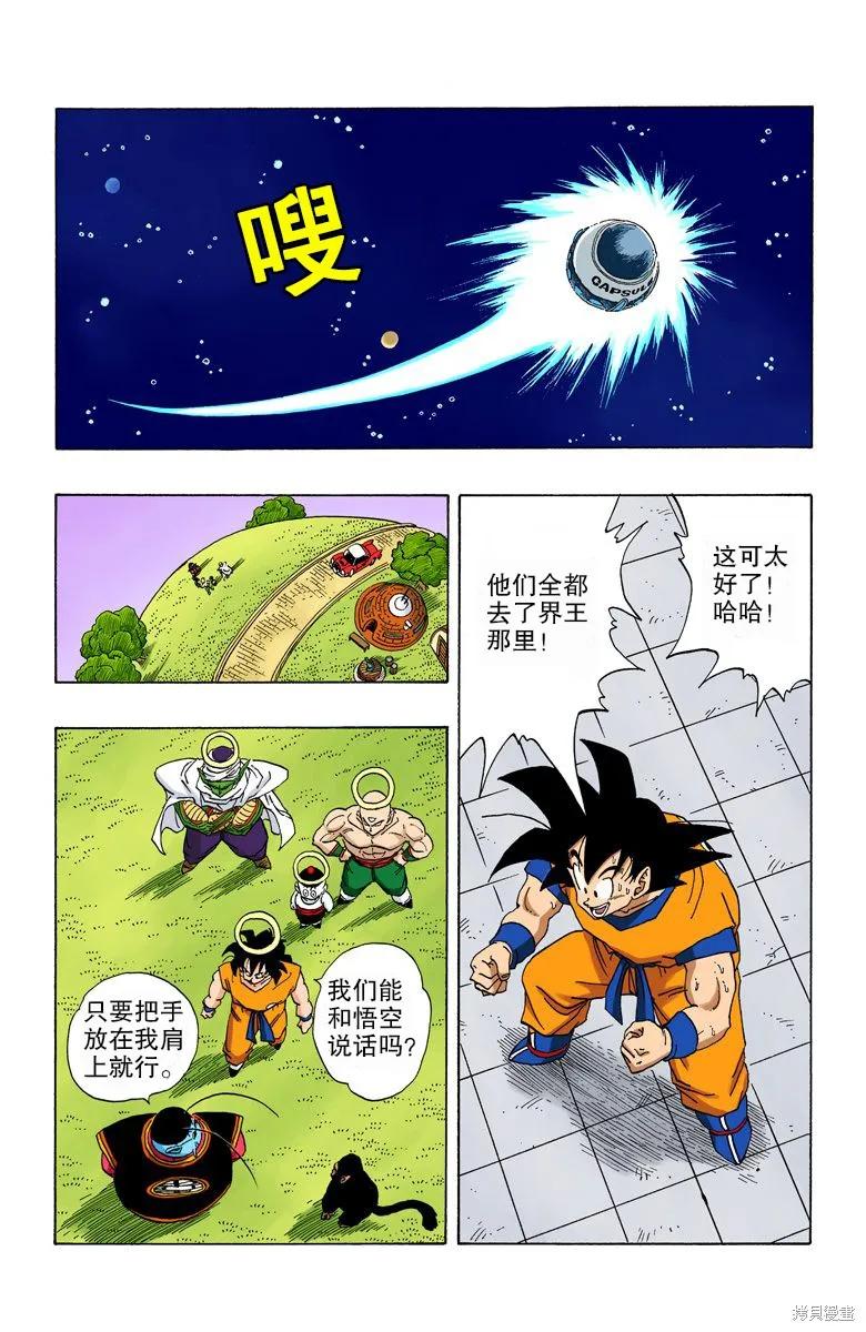 七龙珠 全彩版 22卷 第66页