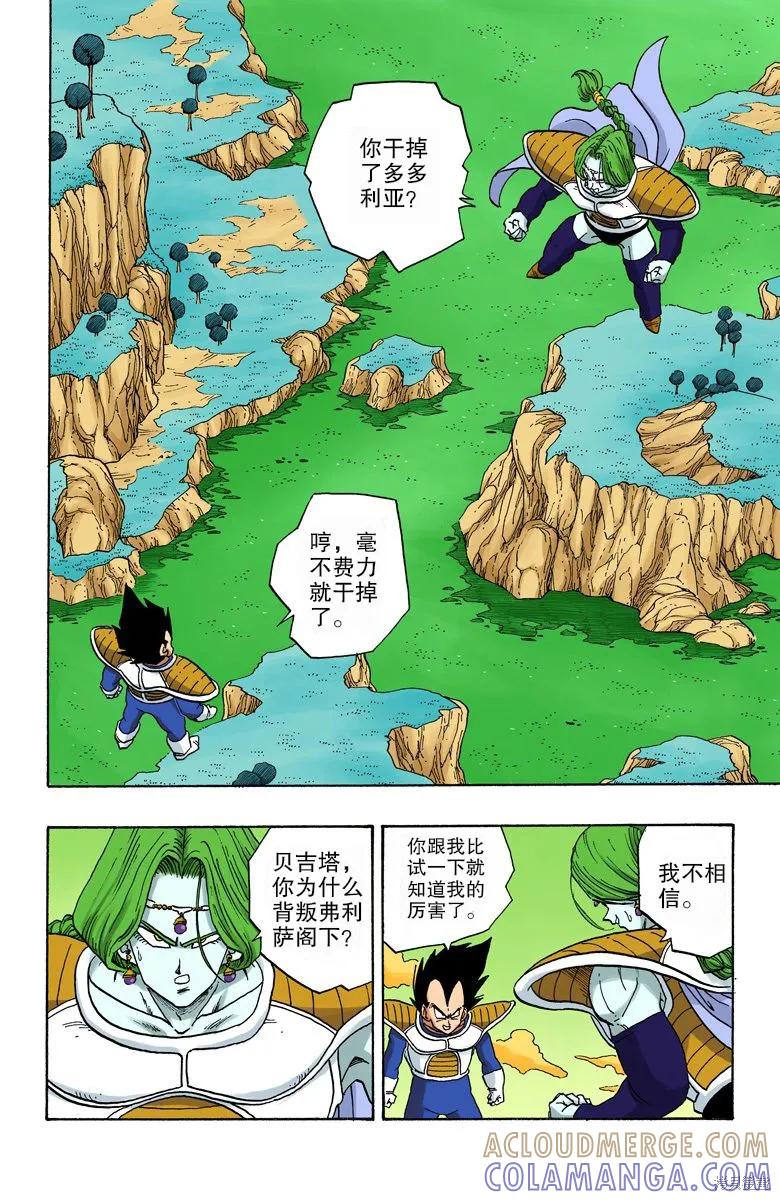 七龙珠 全彩版 22卷 第81页