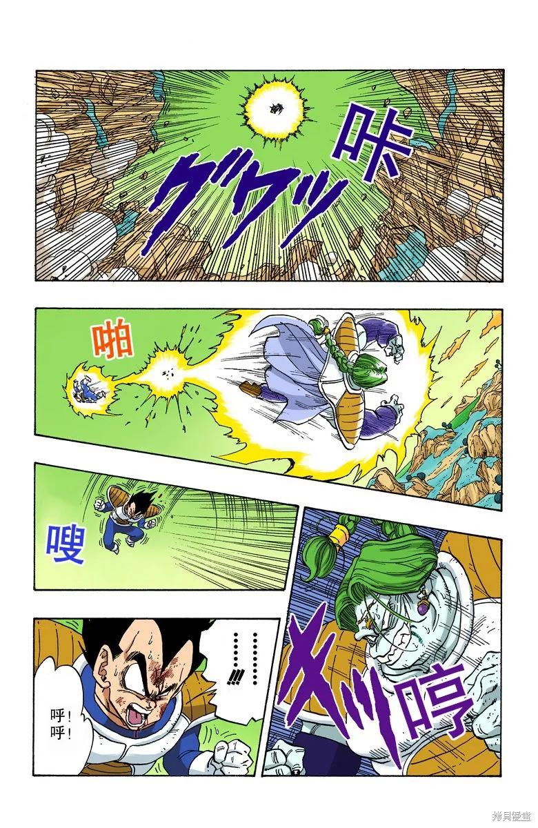 七龙珠 全彩版 22卷 第103页