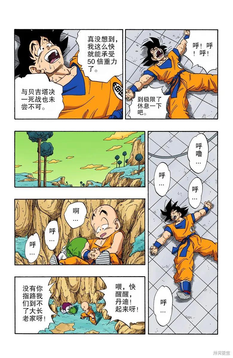 七龙珠 全彩版 22卷 第120页