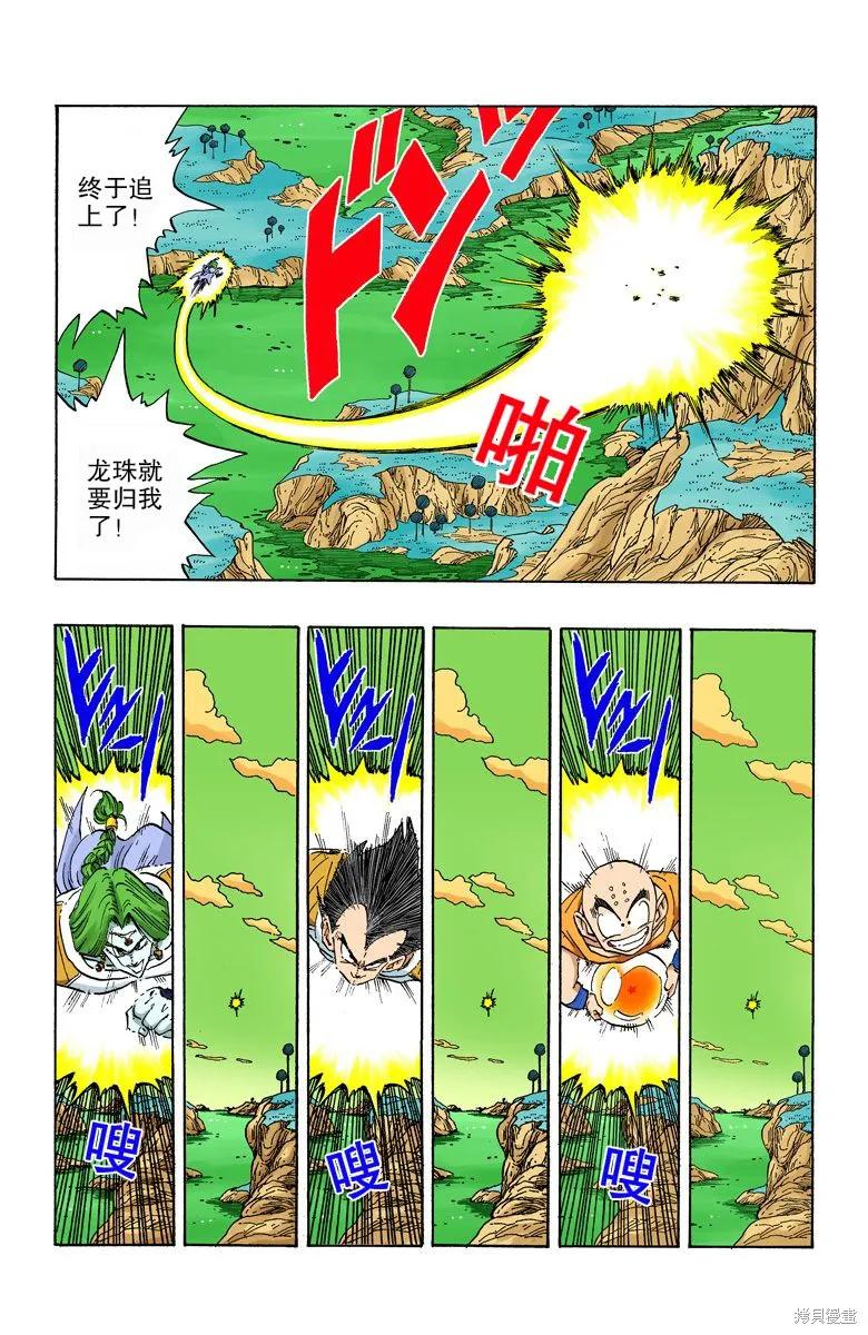 七龙珠 全彩版 22卷 第159页
