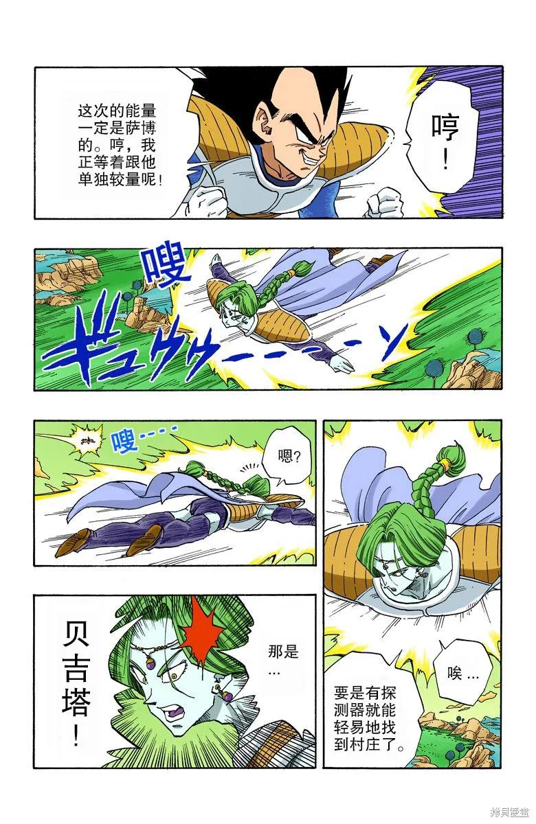 七龙珠 全彩版 22卷 第78页