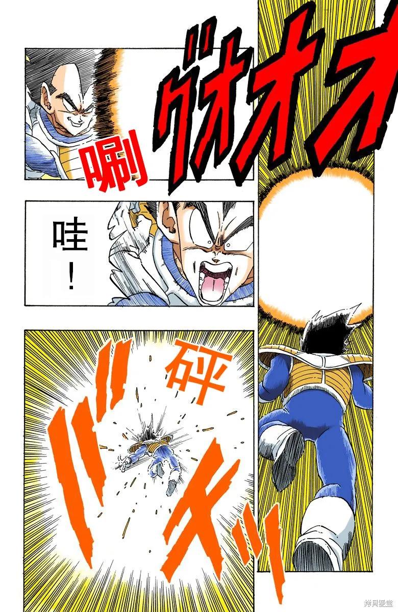七龙珠 全彩版 22卷 第87页