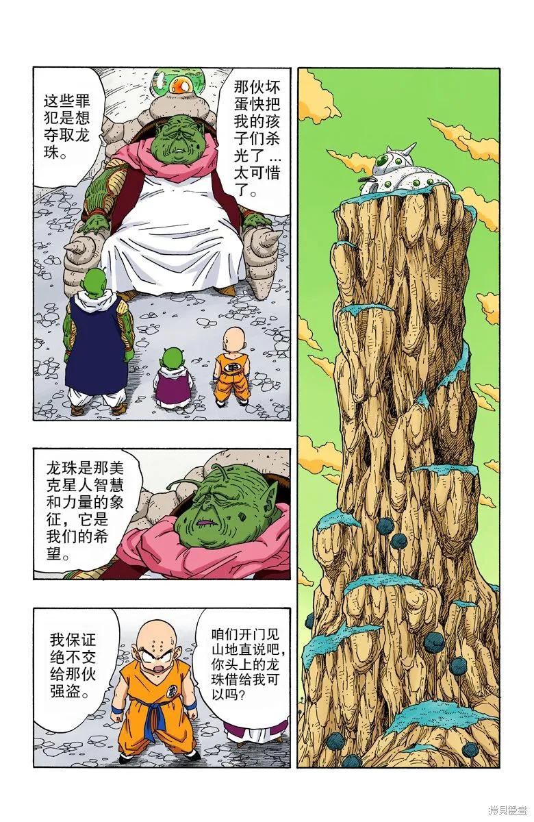 七龙珠 全彩版 22卷 第126页