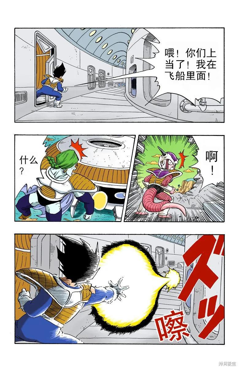 七龙珠 全彩版 22卷 第146页