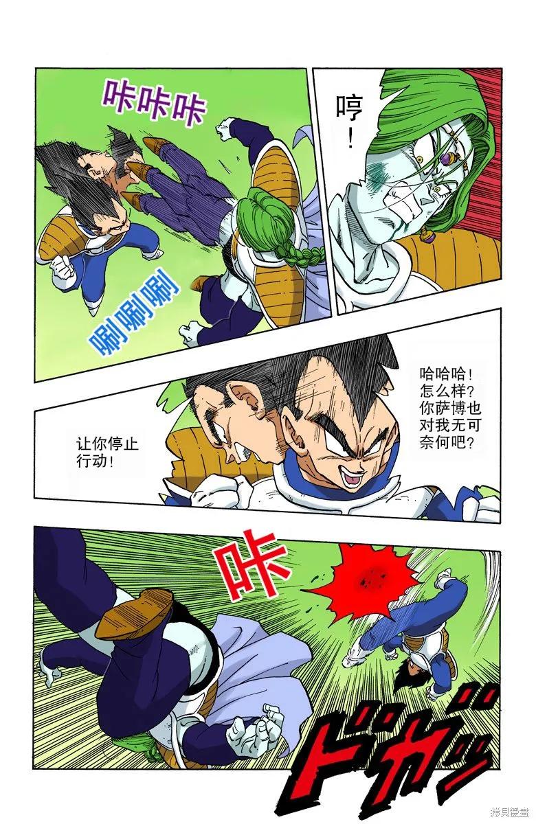 七龙珠 全彩版 22卷 第92页