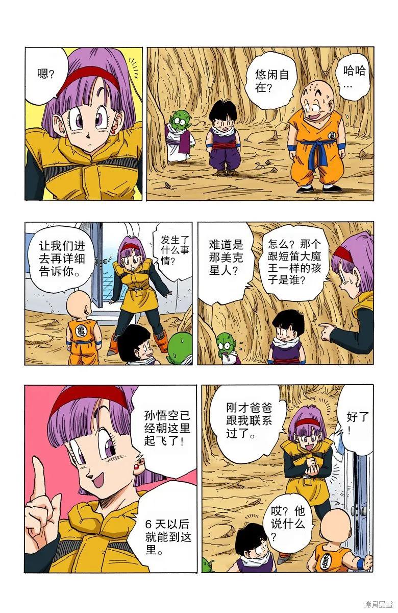 七龙珠 全彩版 22卷 第32页