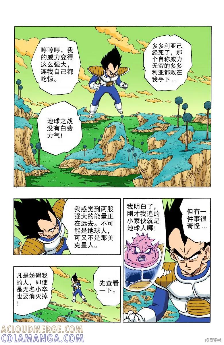 七龙珠 全彩版 22卷 第21页