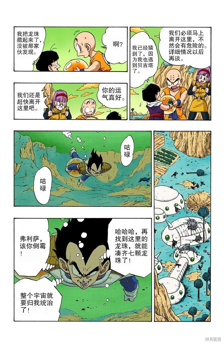 七龙珠 全彩版 22卷 第194页