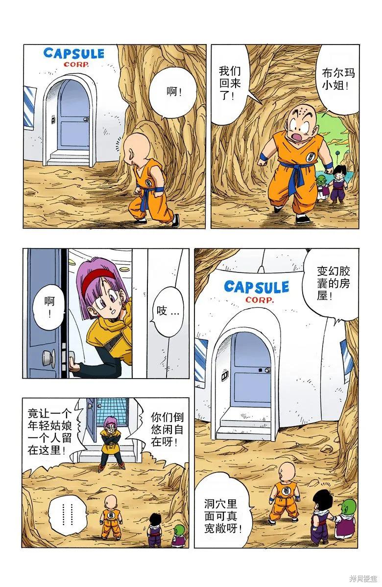 七龙珠 全彩版 22卷 第31页