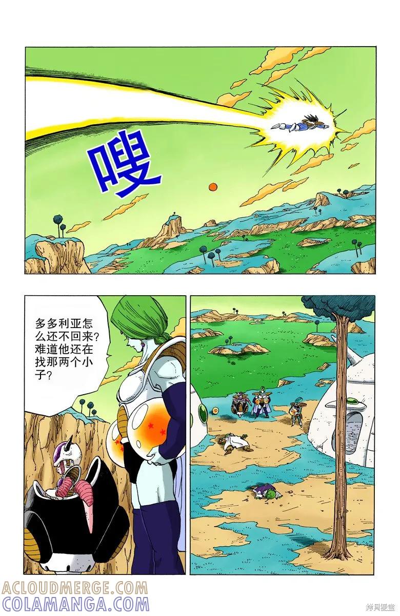 七龙珠 全彩版 22卷 第53页