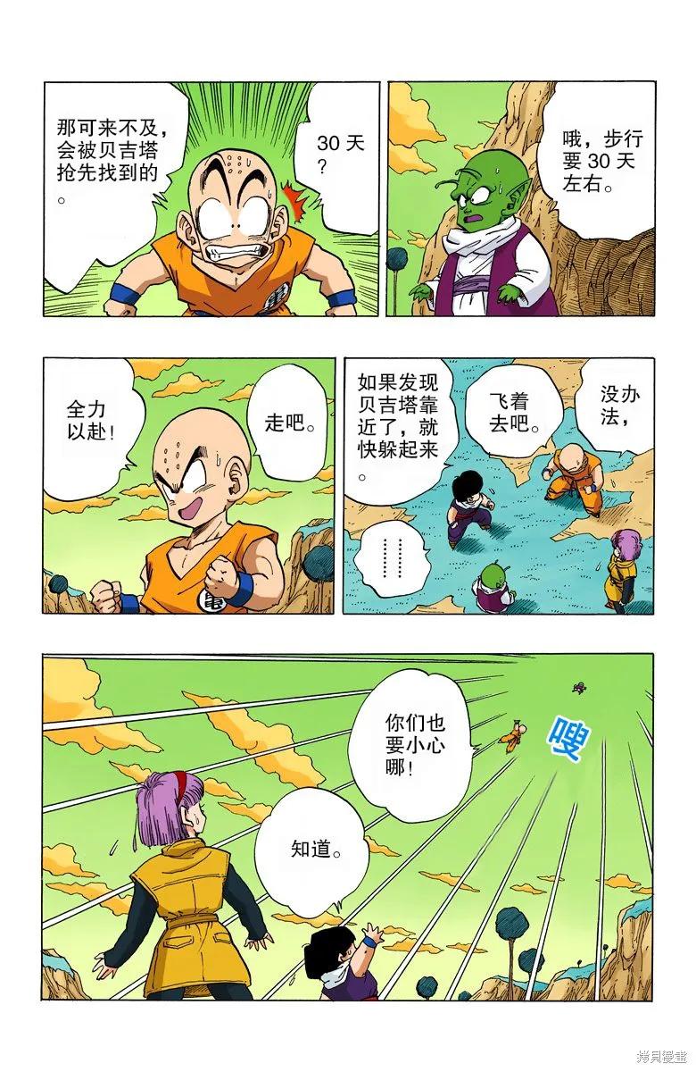 七龙珠 全彩版 22卷 第60页
