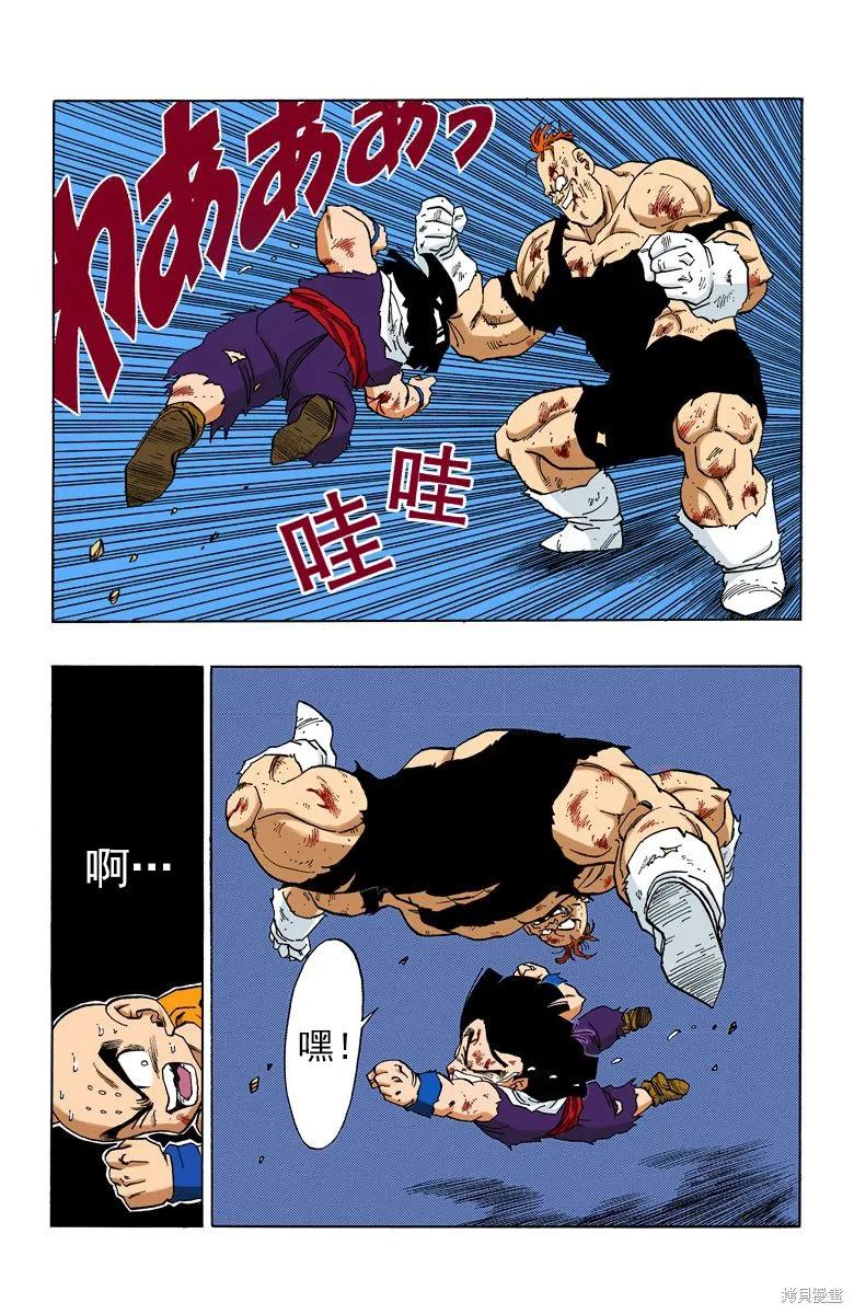 七龙珠 全彩版 23卷 第136页
