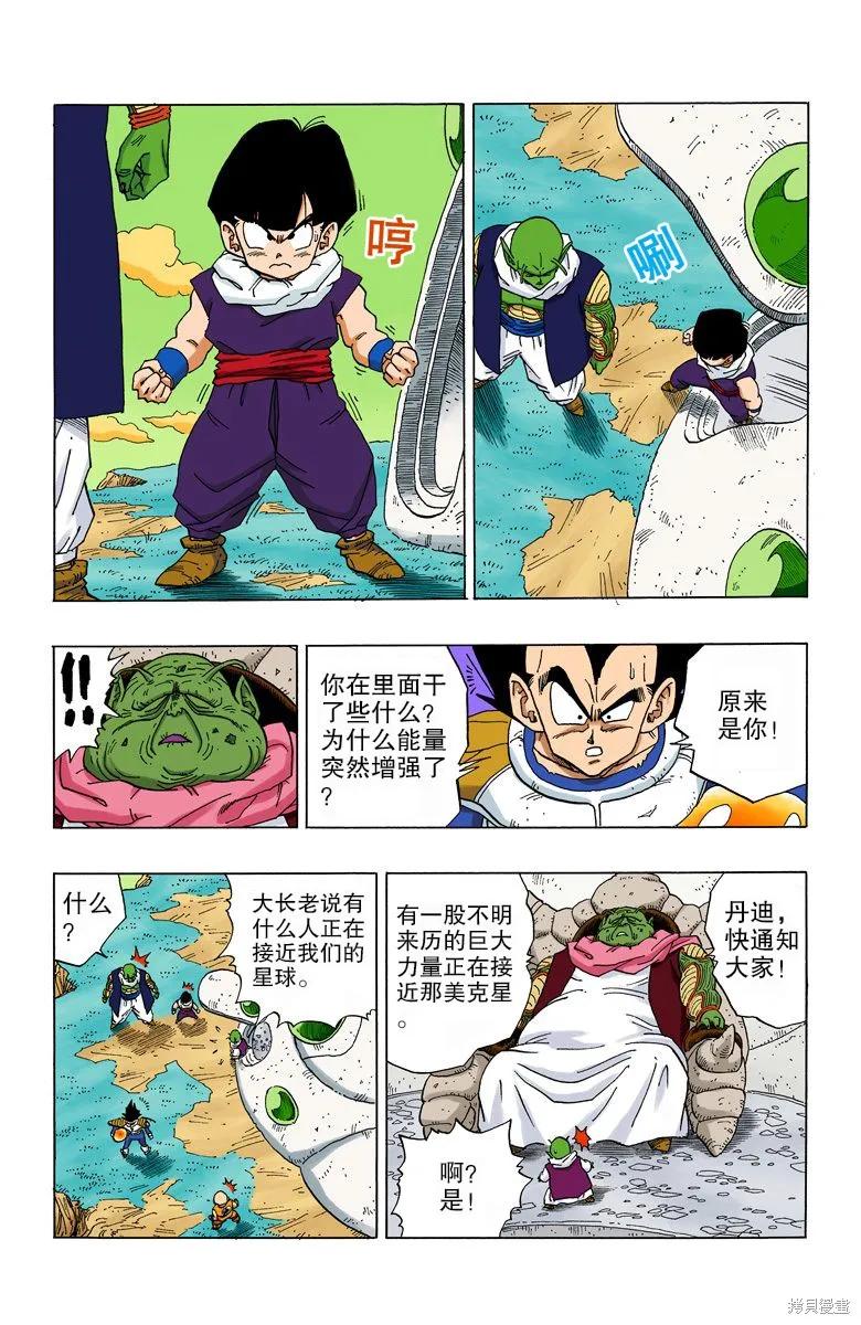 七龙珠 全彩版 23卷 第30页