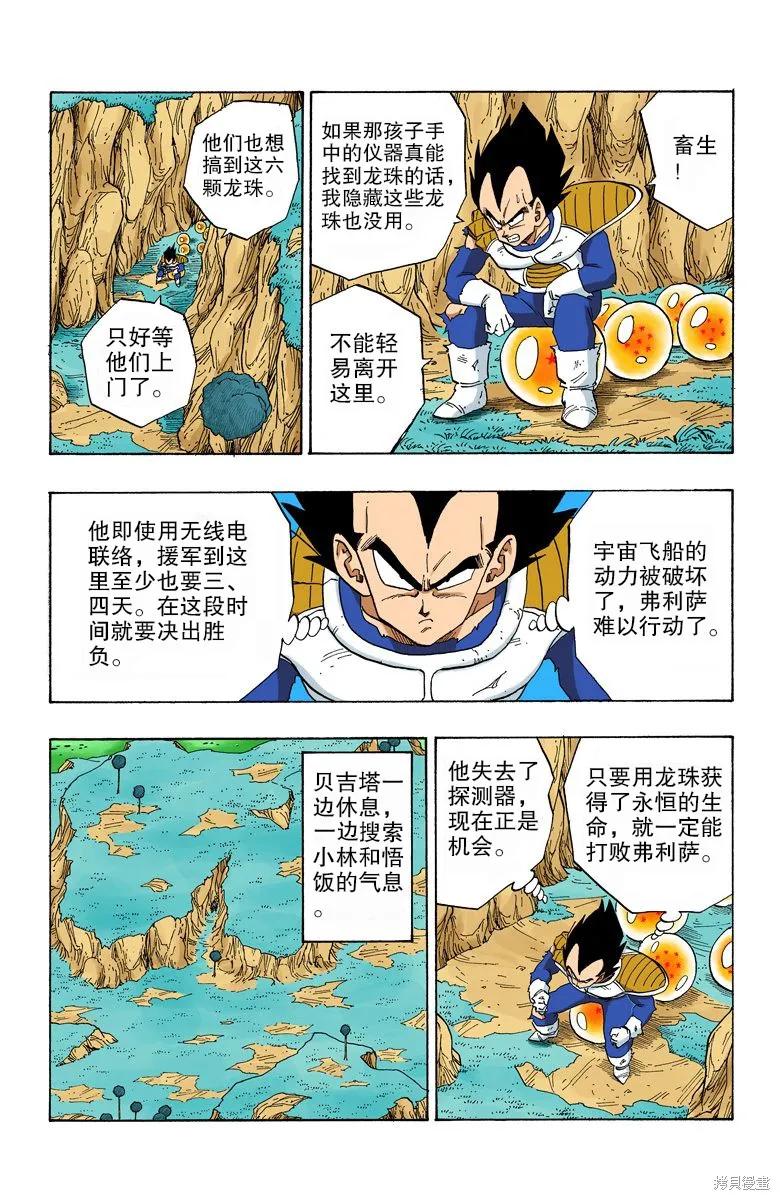 七龙珠 全彩版 23卷 第8页