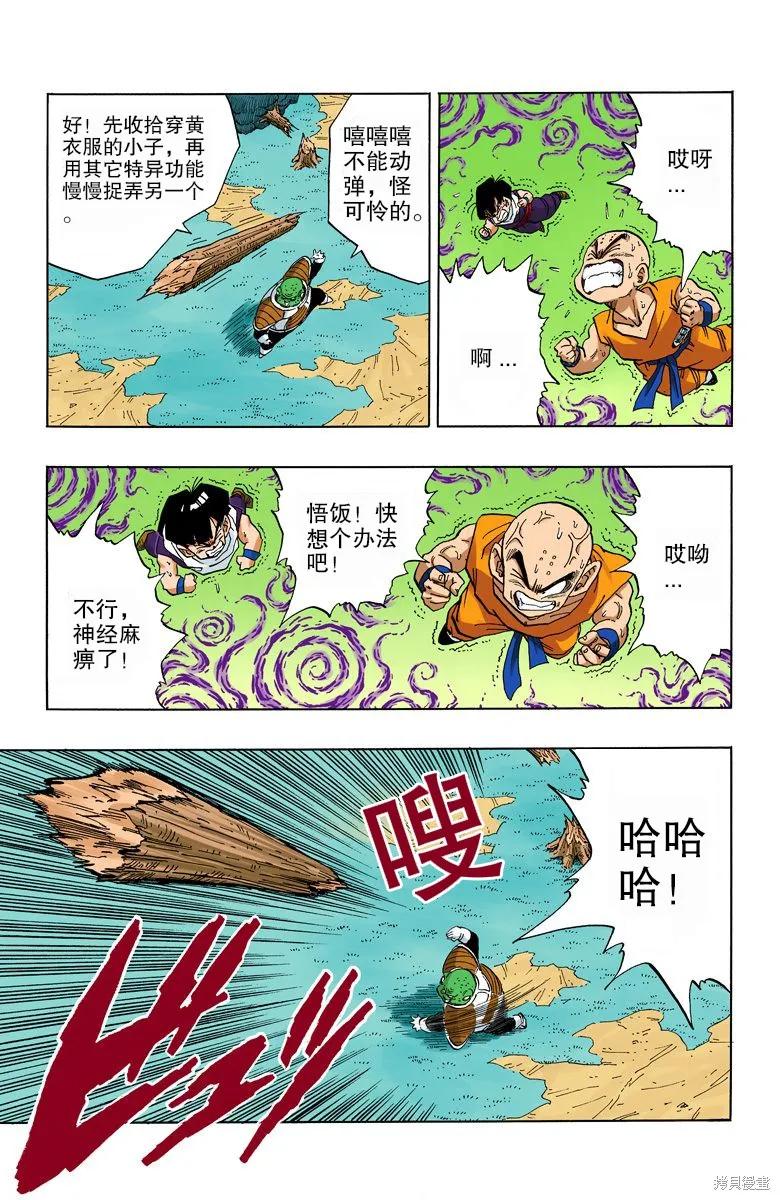 七龙珠 全彩版 23卷 第75页