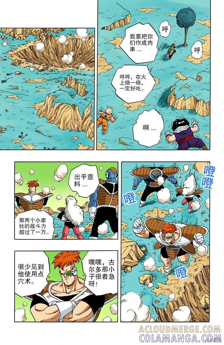 七龙珠 全彩版 23卷 第73页