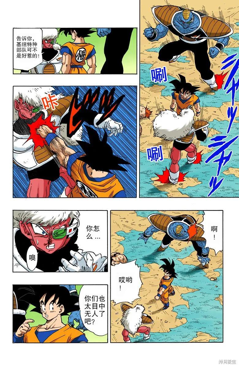 七龙珠 全彩版 23卷 第175页