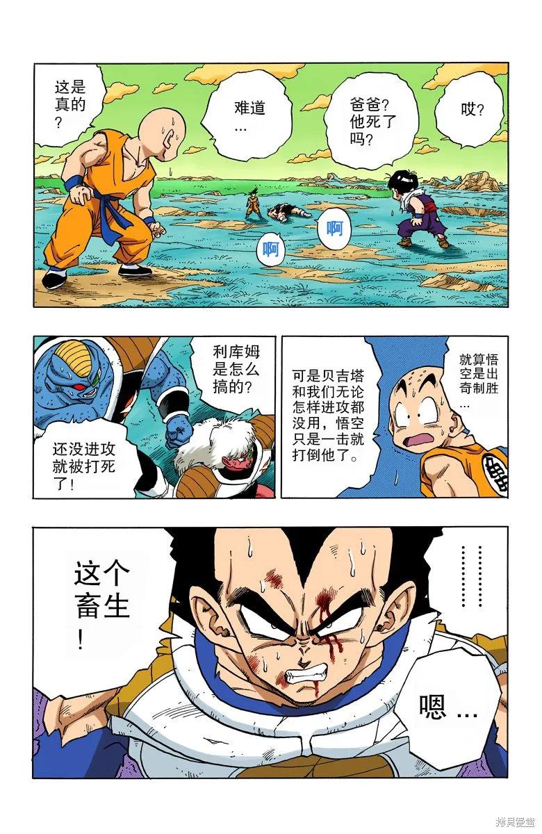 七龙珠 全彩版 23卷 第168页