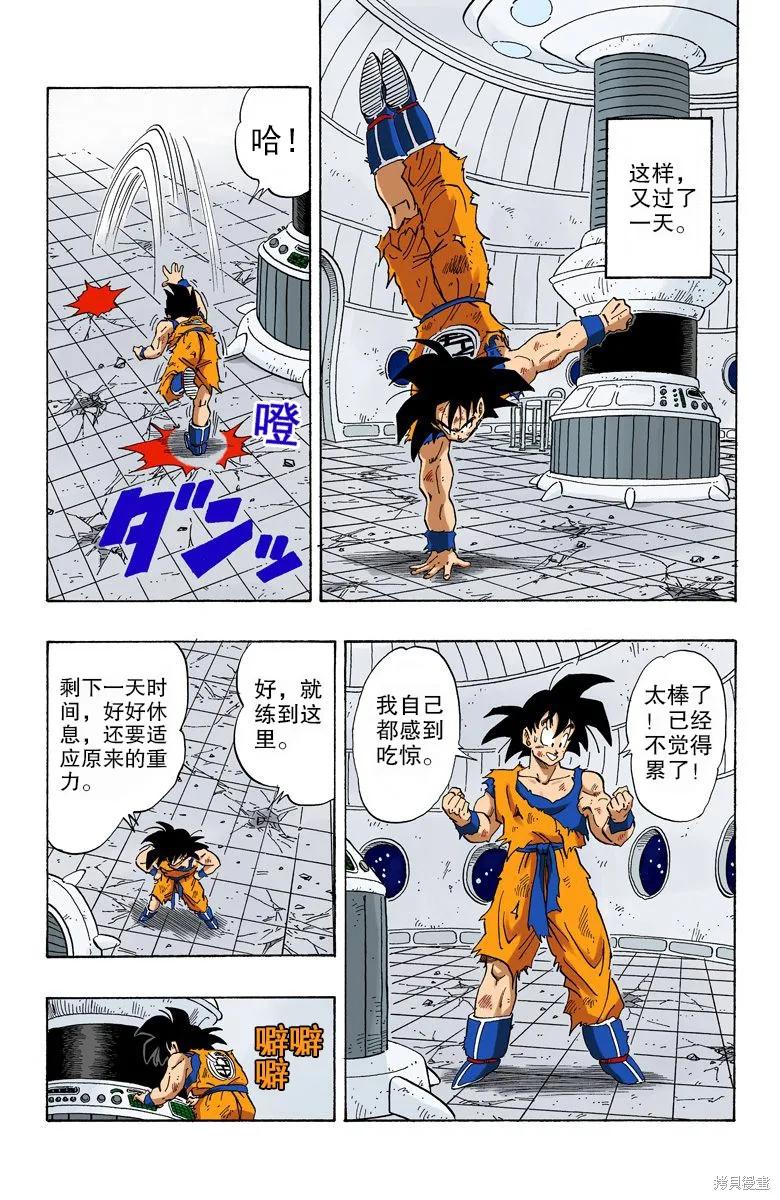 七龙珠 全彩版 23卷 第14页