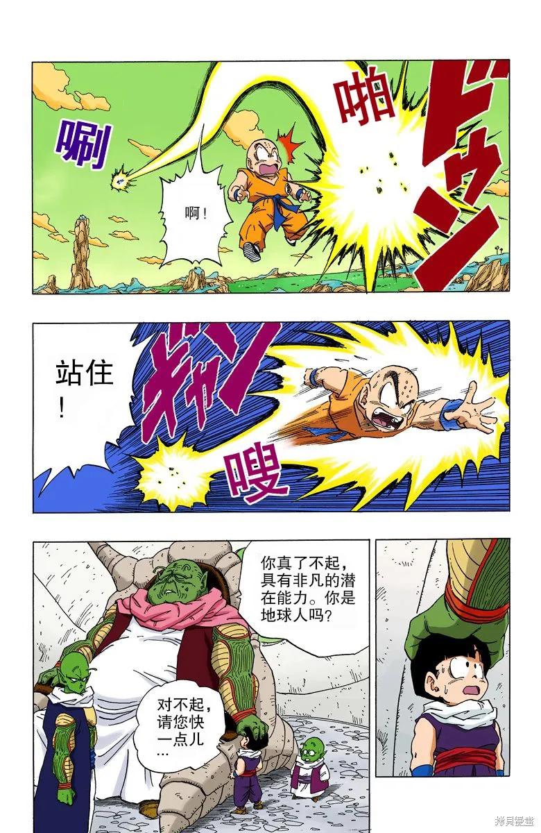 七龙珠 全彩版 23卷 第27页