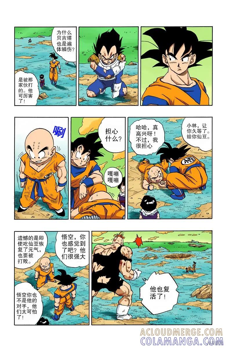 七龙珠 全彩版 23卷 第149页