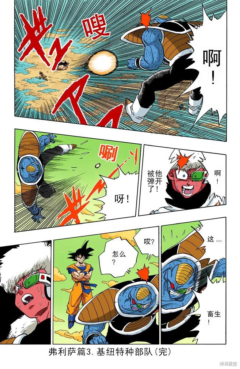 七龙珠 全彩版 23卷 第184页