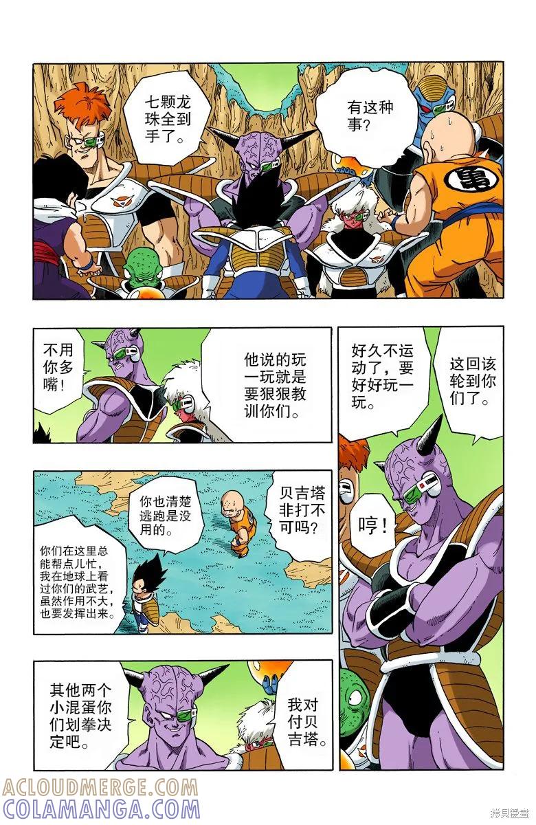 七龙珠 全彩版 23卷 第57页