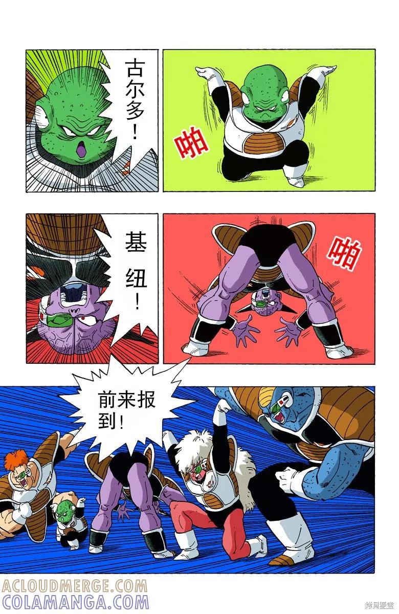 七龙珠 全彩版 23卷 第41页