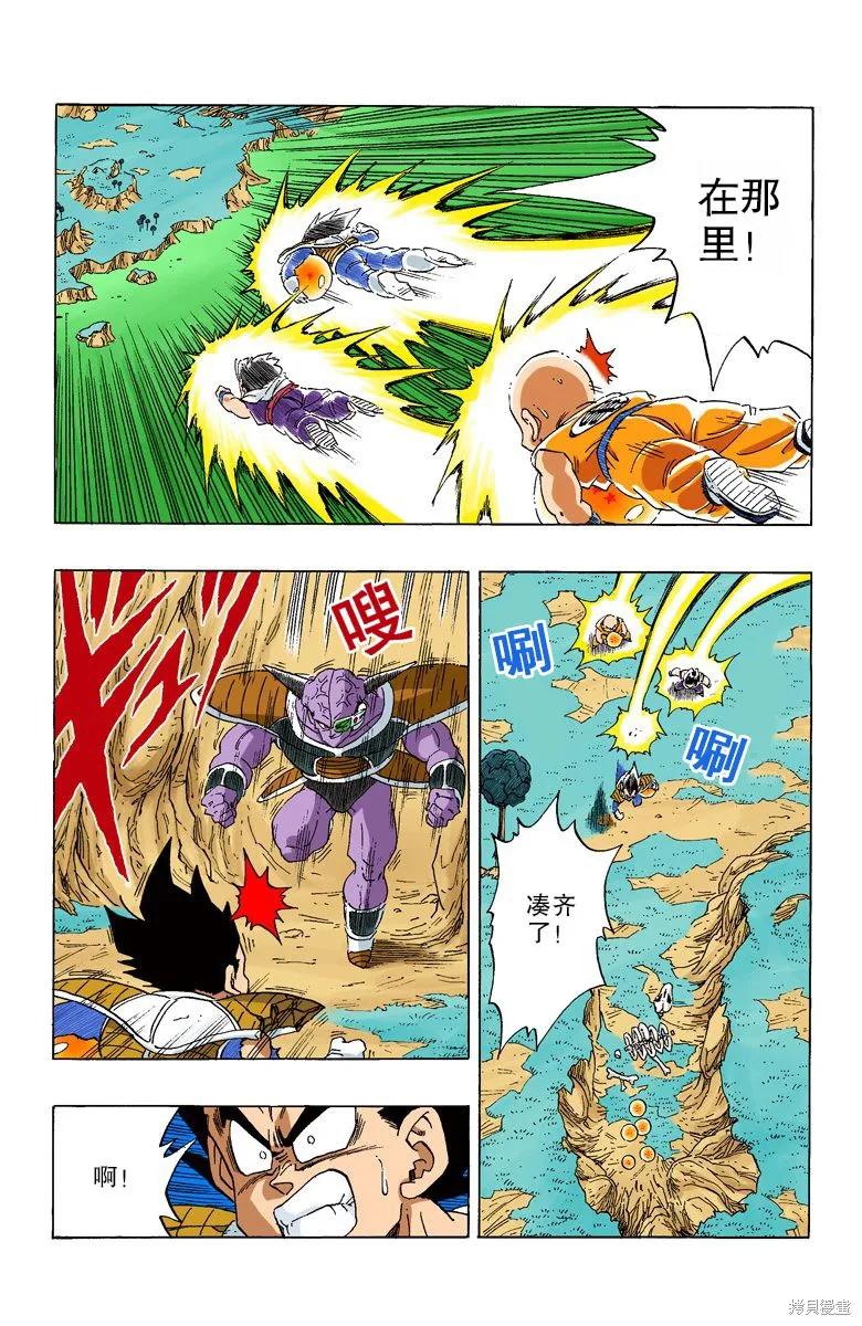 七龙珠 全彩版 23卷 第48页