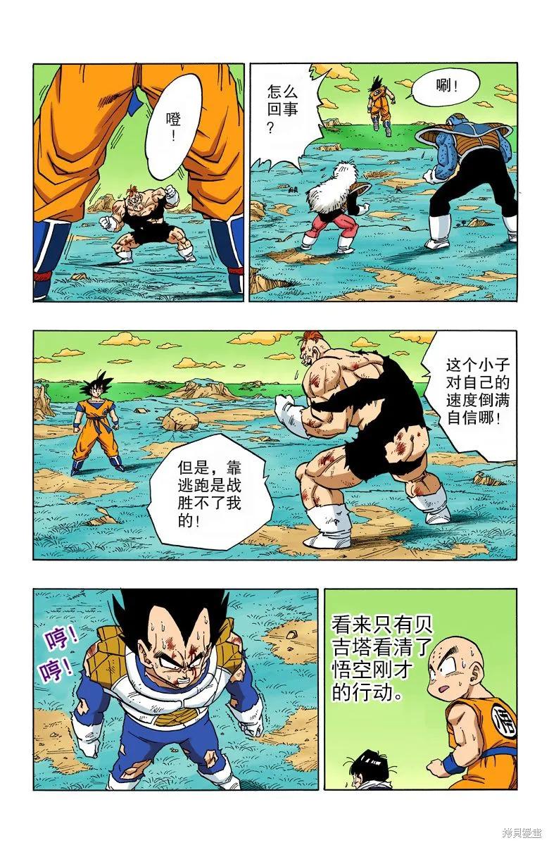 七龙珠 全彩版 23卷 第163页