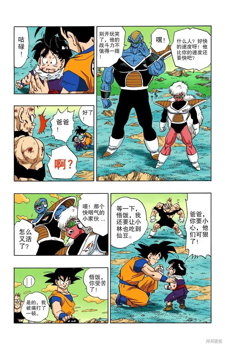 七龙珠 全彩版 23卷 第148页
