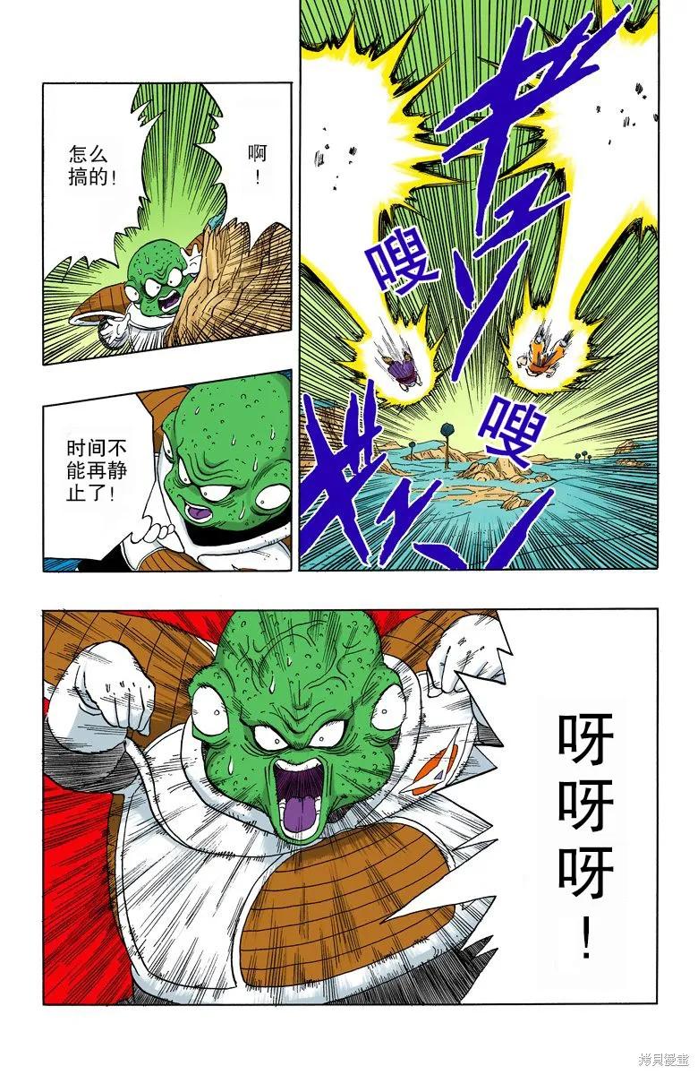 七龙珠 全彩版 23卷 第71页