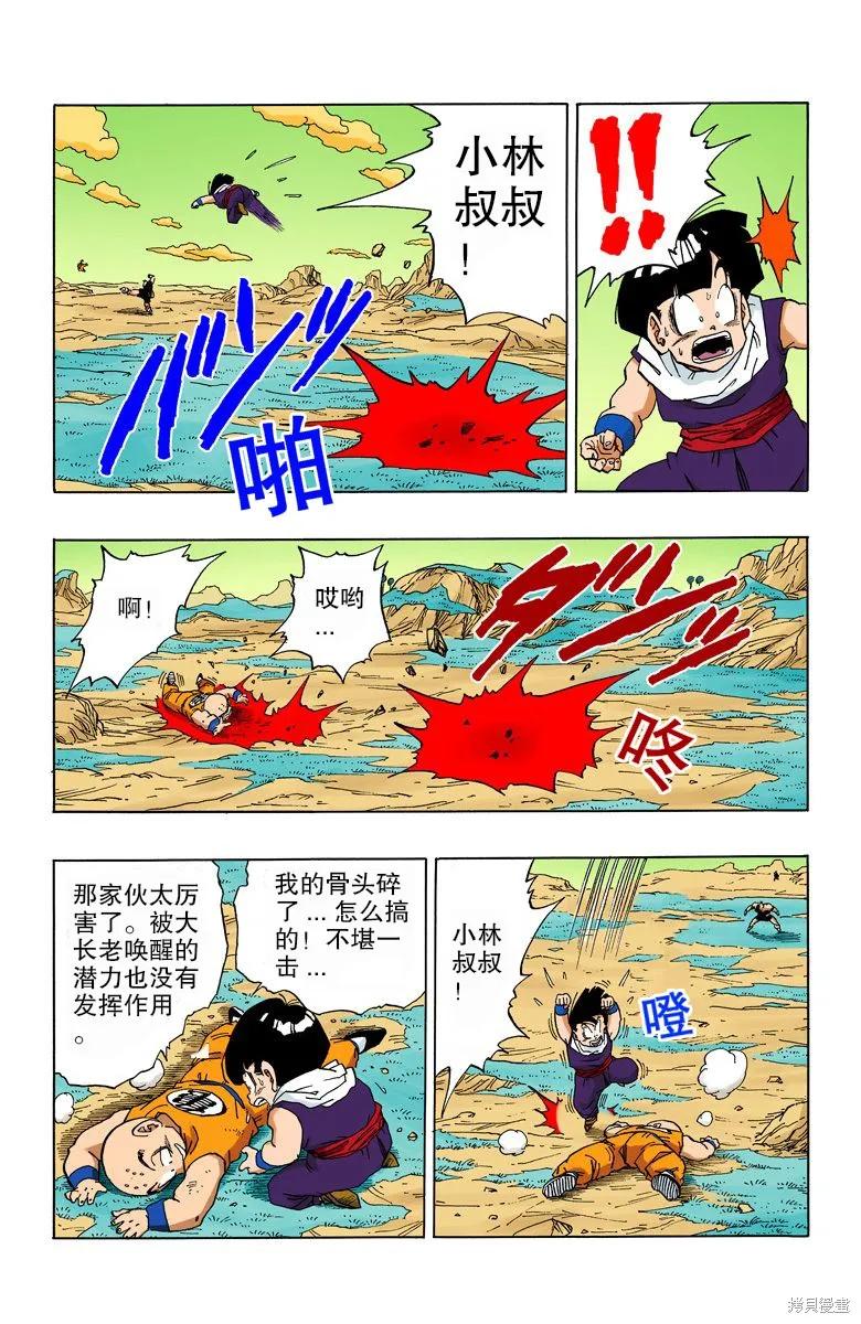 七龙珠 全彩版 23卷 第118页