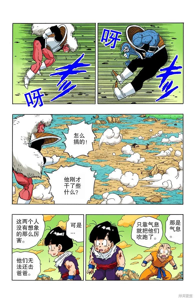 七龙珠 全彩版 23卷 第180页